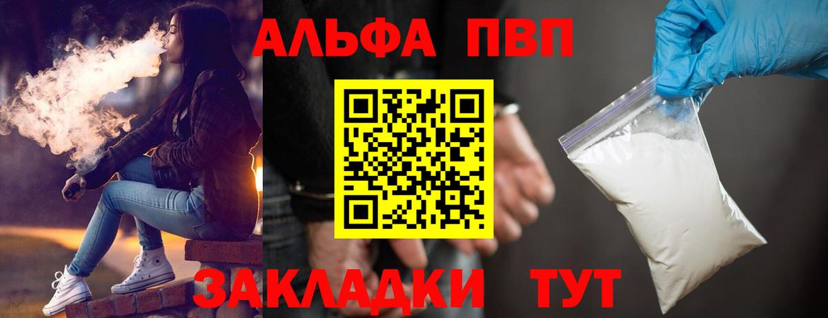 A-PVP Crystall Дятьково
