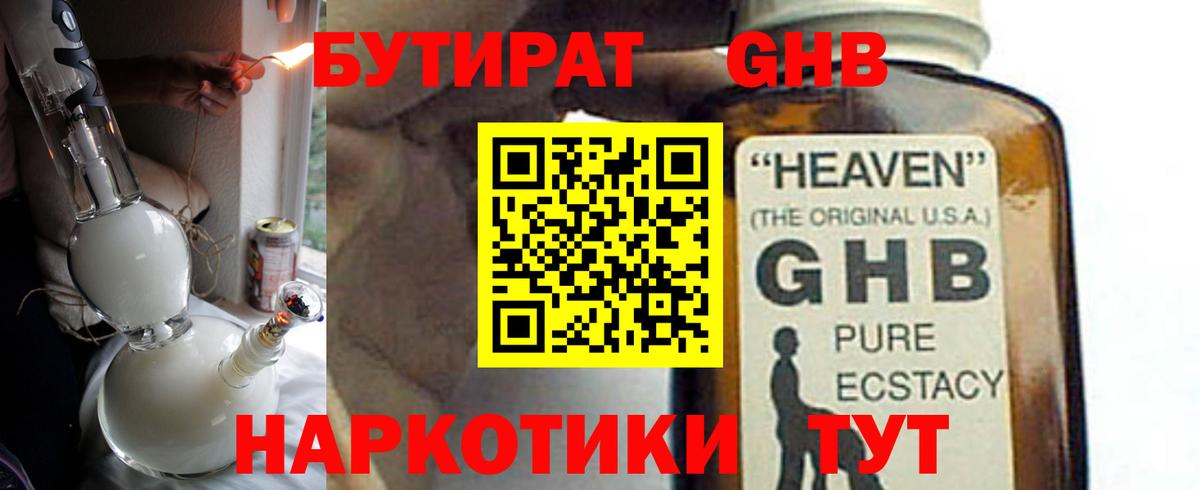 Бутират GHB Дятьково