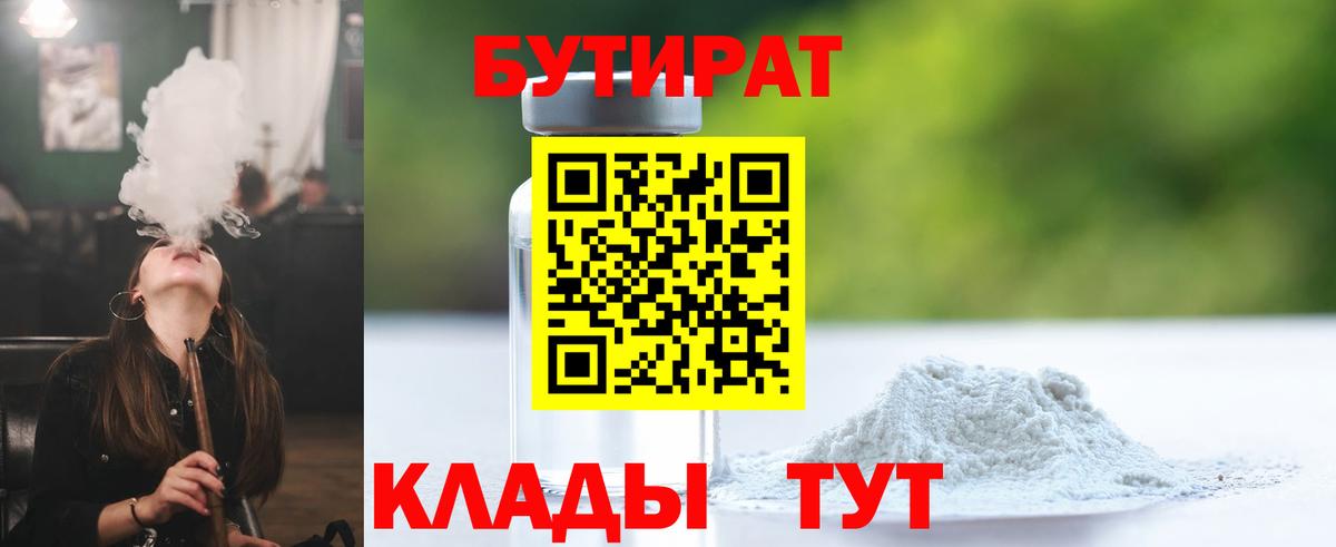 Бутират оксана  Бутират  Дятьково  Вход с VPN 