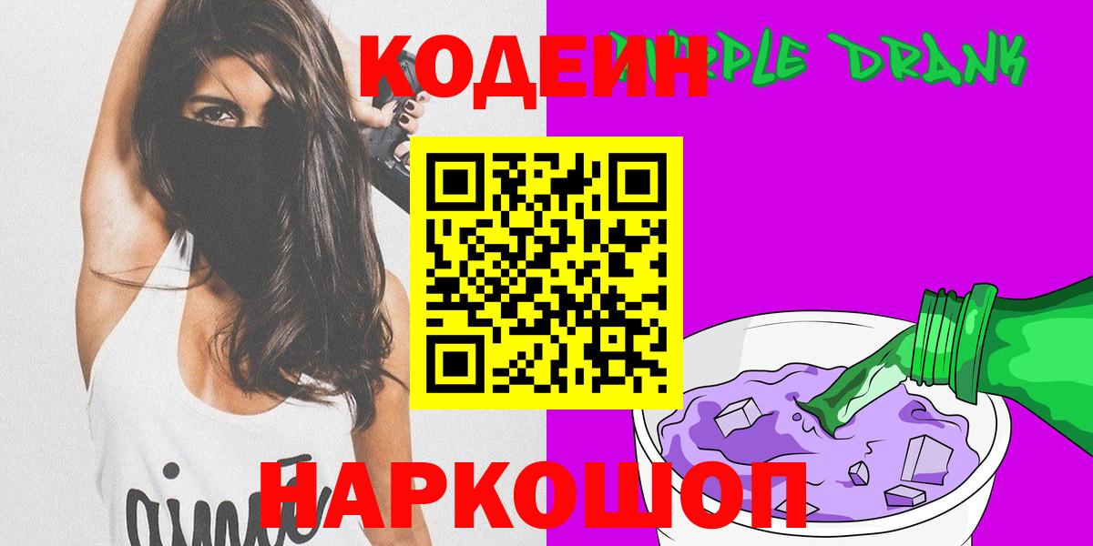 Дятьково  Codein напиток Lean (лин)  Вход с VPN  Кодеиновый сироп Lean Purple Drank 