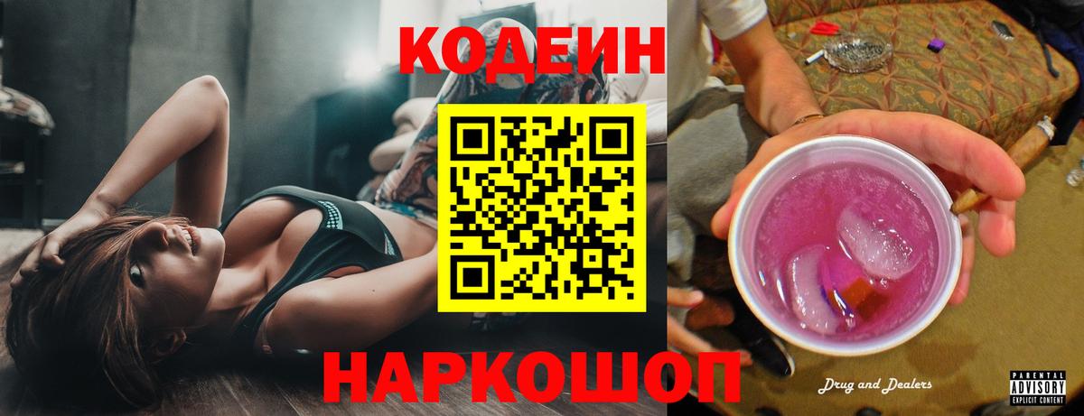 Кодеиновый сироп Lean напиток Lean (лин) Дятьково
