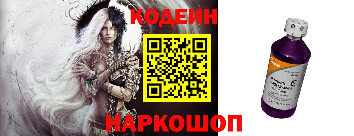 Кодеин напиток Lean (лин)  Дятьково 