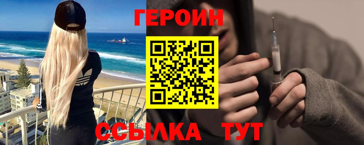 Героин Афган Дятьково