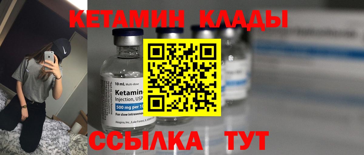 Кетамин VHQ Дятьково