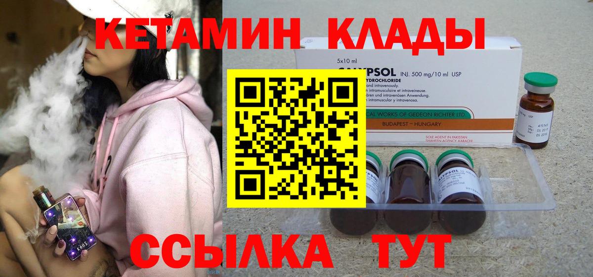 КЕТАМИН ketamine  КЕТАМИН VHQ  Вход с VPN  Дятьково 