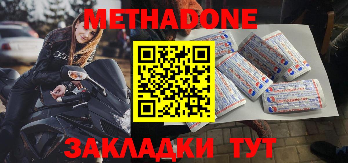Метадон белоснежный Дятьково