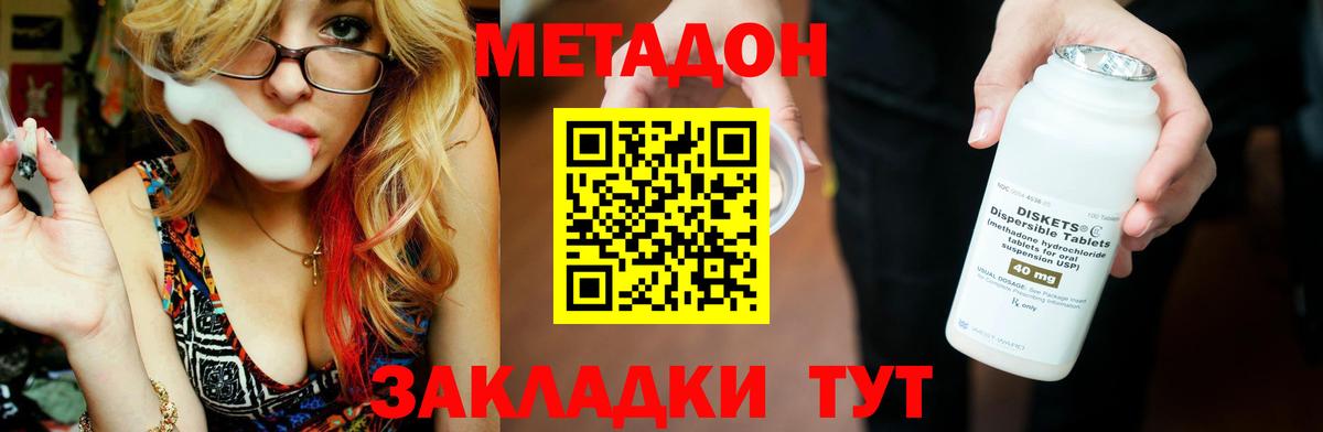 Метадон кристалл Дятьково