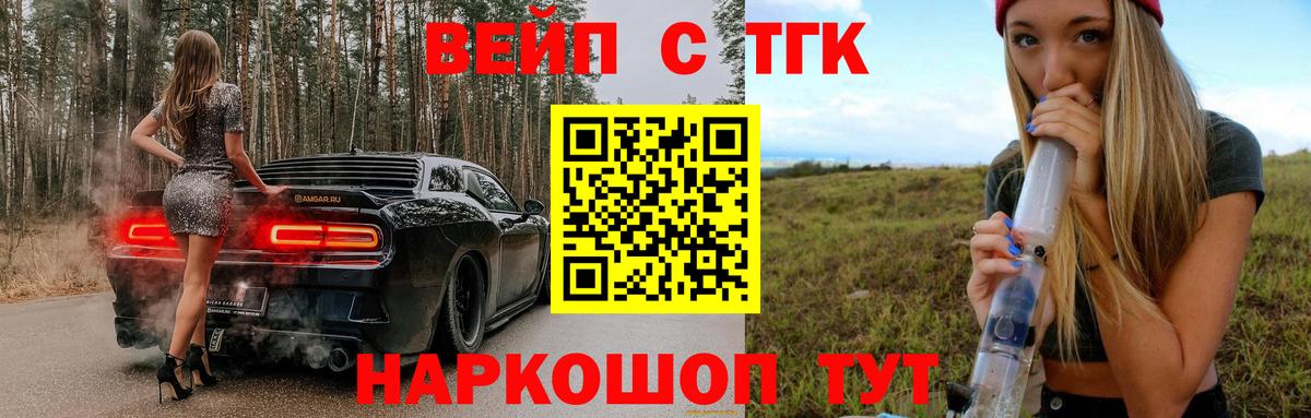 ТГК вейп  ТГК гашишное масло  Дятьково  Вход с VPN 